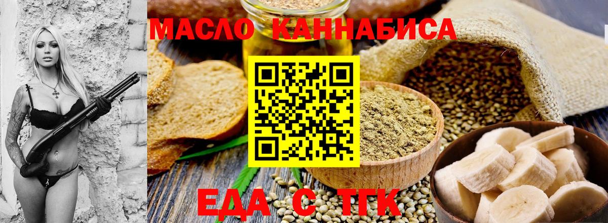 Еда ТГК марихуана  Вход с VPN  Татарск 