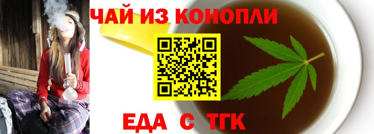Еда ТГК конопля Татарск