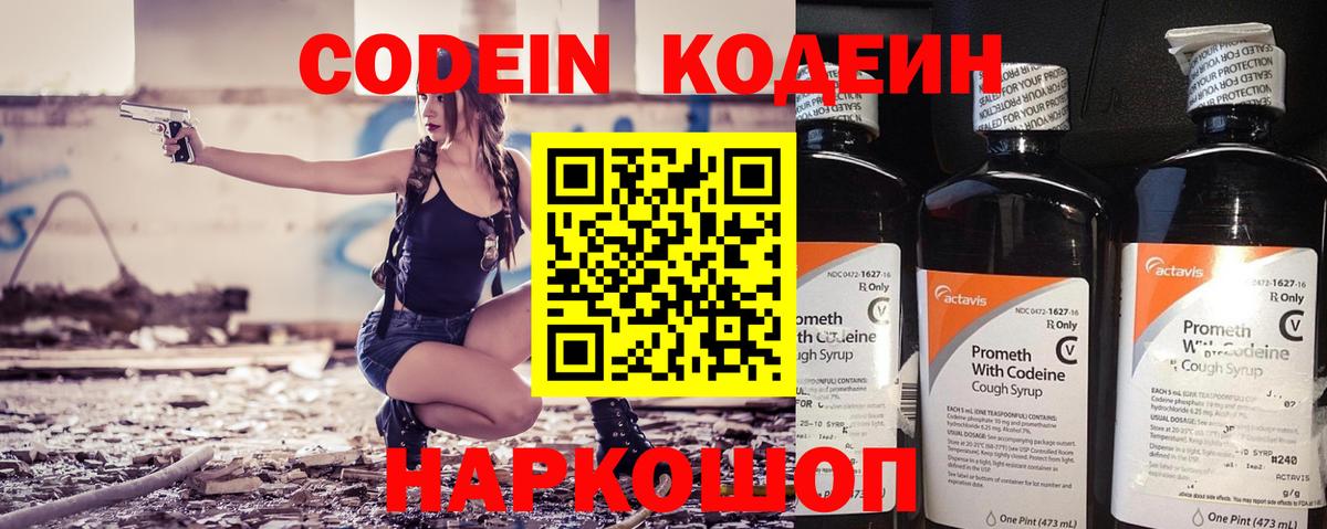 Татарск  Кодеин напиток Lean (лин)  Кодеиновый сироп Lean напиток Lean (лин)  Вход с VPN 