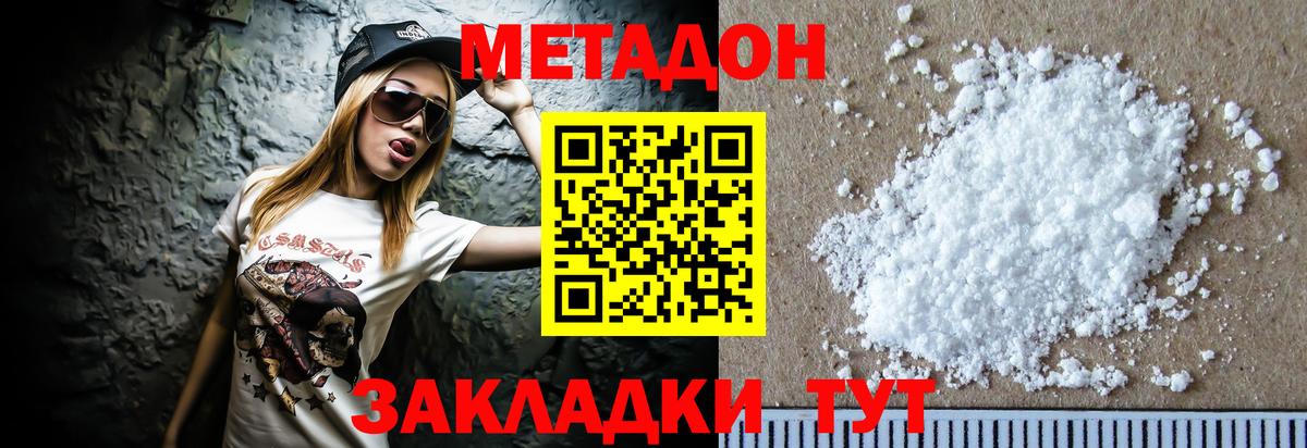Метадон белоснежный Татарск